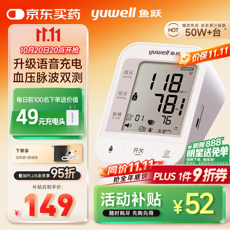 鱼跃（Yuwell）充电语音电子血压计670CR家用血压仪医用高精准血压测量仪器老人