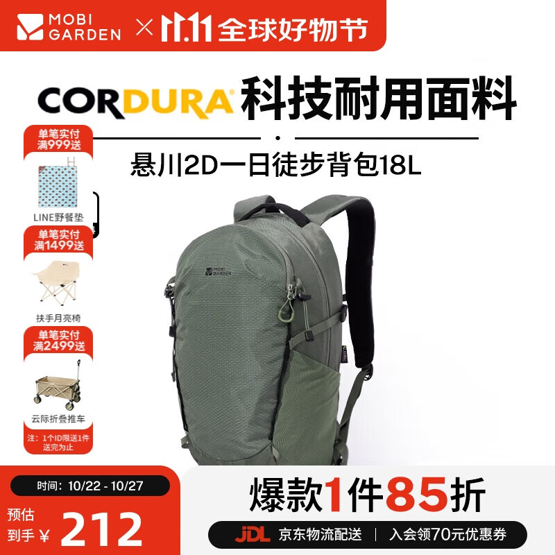 牧高笛（MOBIGARDEN）悬川2D一日徒步背包 户外登山包旅行双肩包 NX24664014 绒蒿绿