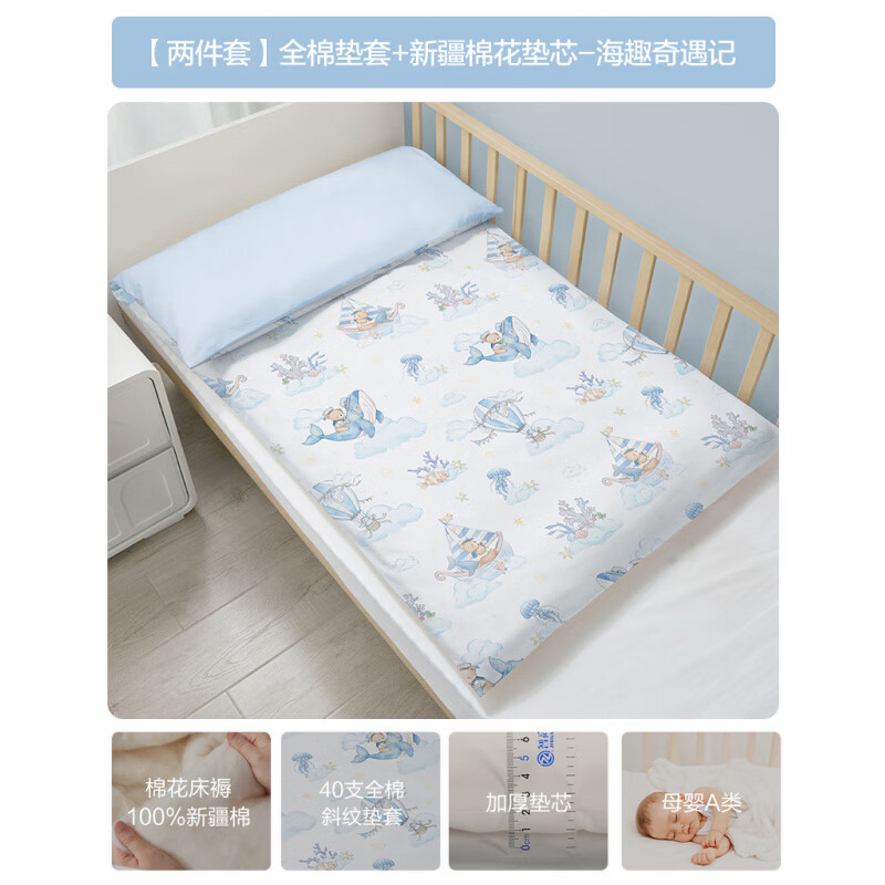 博洋寶貝（Beyond Kids）嬰兒床墊幼兒園專用拼接床被褥子兒童床褥睡墊被新生兒a類母嬰級(jí) 兩件套全棉墊套+新疆棉花墊芯-海 60*120cm