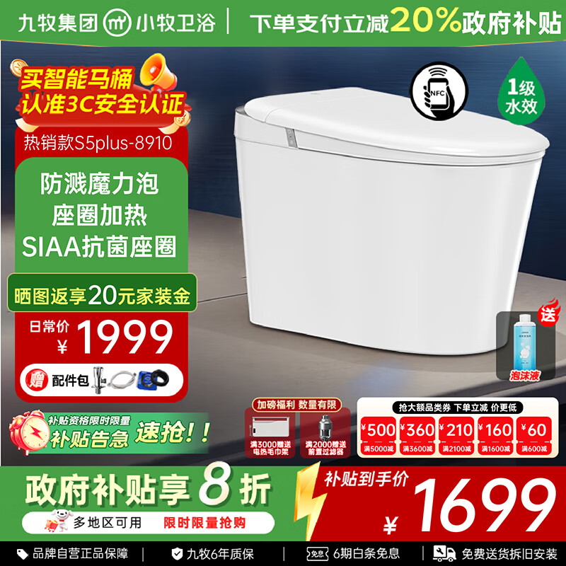 ������JOMOO��������ͰС����ԡ���ܳ���������ѹ��ˮ��һ��ʽ������ S5plus-8910 ħ����+�ֻ��ǿ� 305/300mm ��290-390����ѡ��