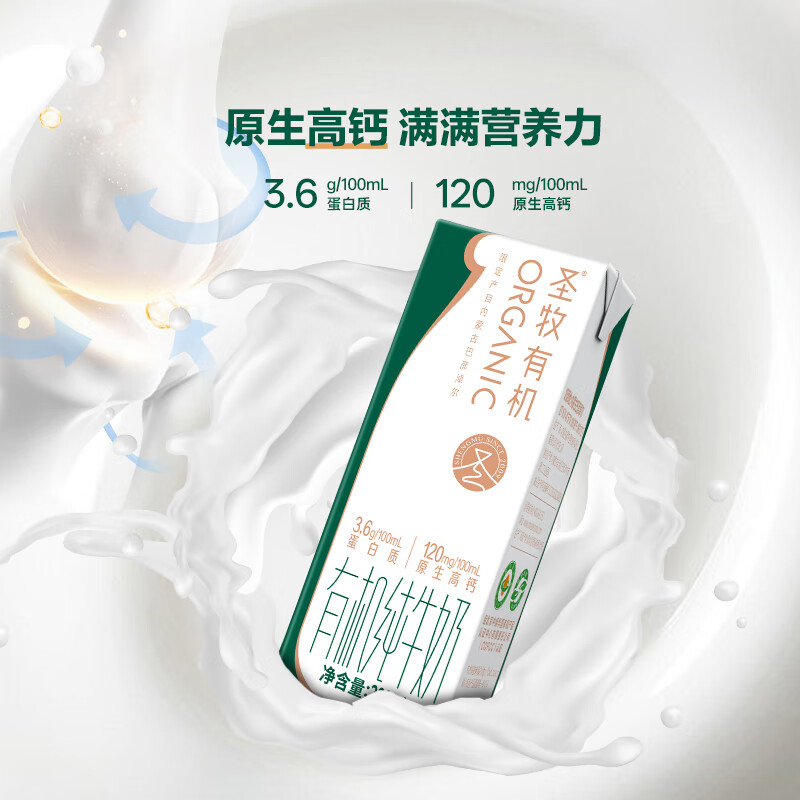 圣牧有机高钙纯牛奶 3.6g蛋白 礼盒 【家庭量贩装】200ml*30盒