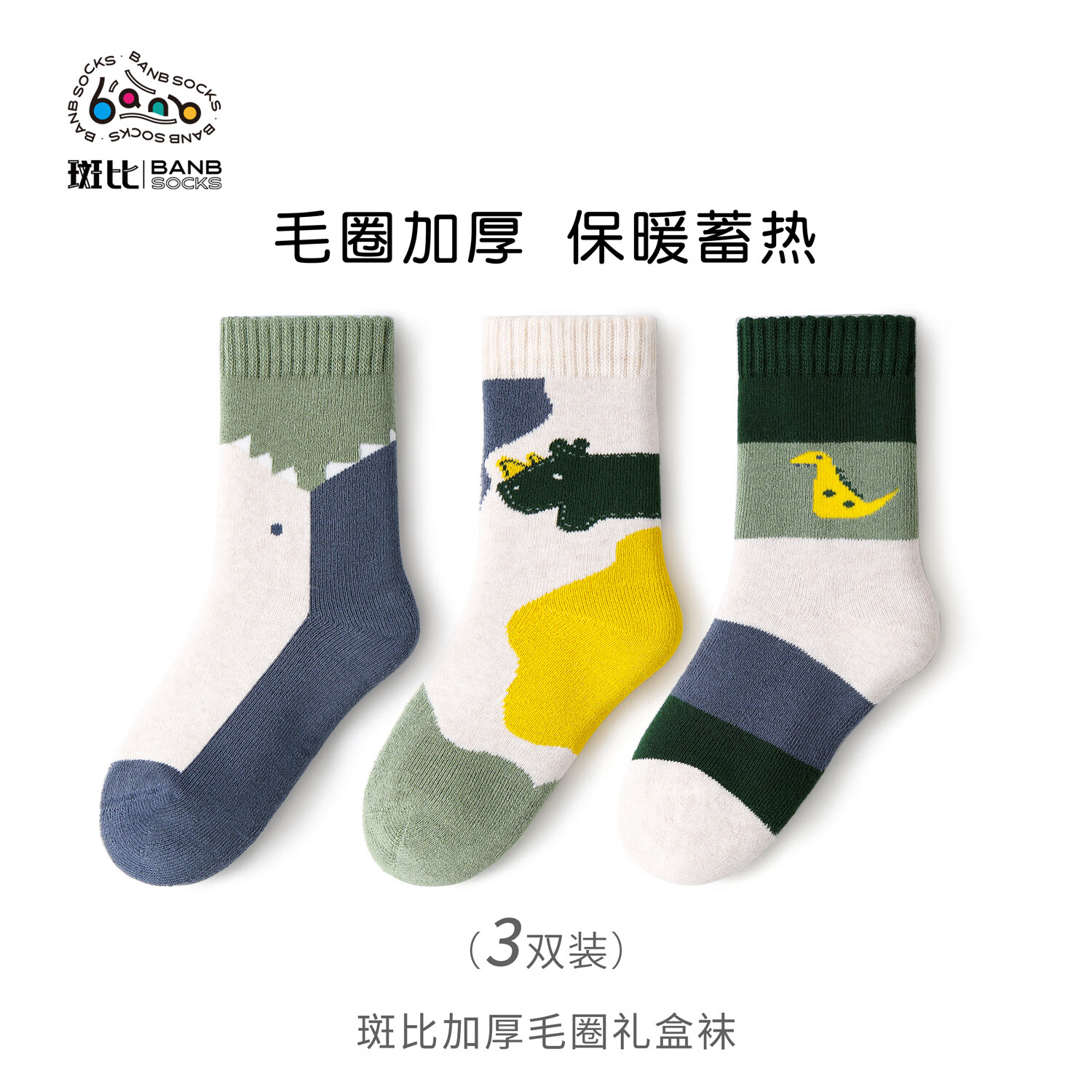 斑比男童袜子秋冬款加厚保暖棉袜中大童宝宝儿童毛圈中筒袜 BB2497 秋冬款加厚儿童袜子 3双 1-3岁 建议脚码16-20码【14-16】