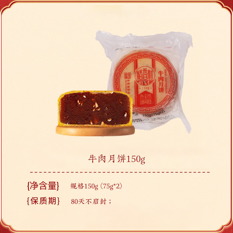 稻香村（DXC）散裝月餅裝經(jīng)典五仁創(chuàng  )新口味廣式多口味月餅中秋送禮品團圓 兩枚裝廣式牛肉150g