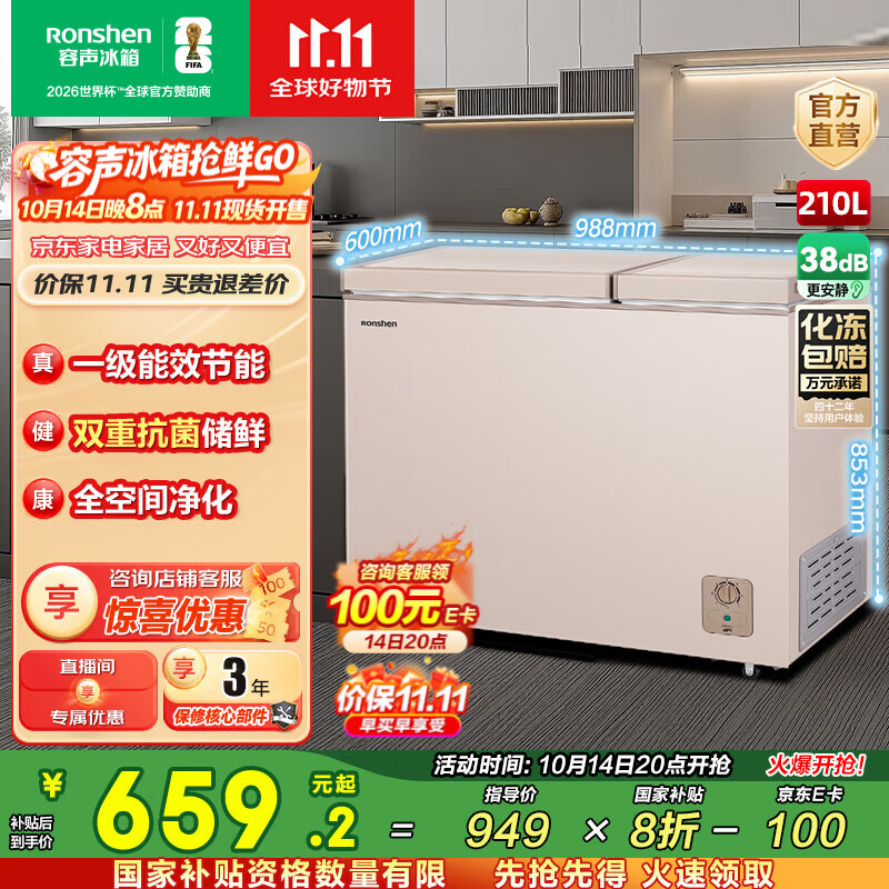 容声[国家补贴20%]210升冰柜家用商用冷藏冷冻两用双温大冷柜卧式冰箱一级能效大容量断电保护以旧换新 钛空金 210L BCD-210MSA