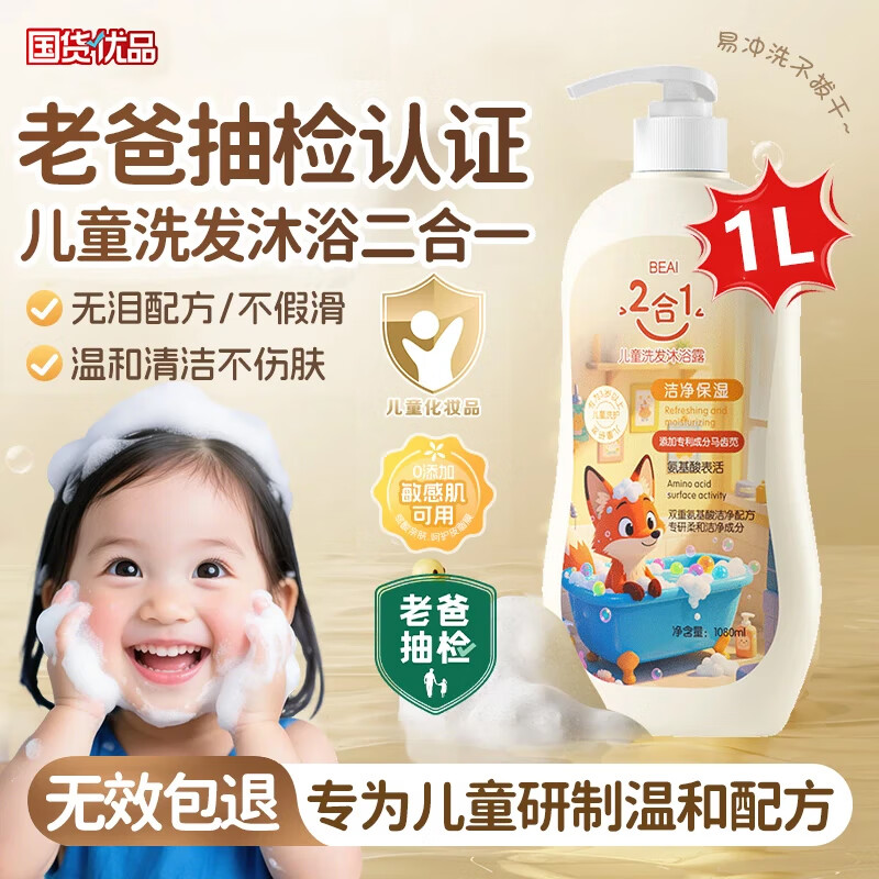 BEAI儿童沐浴露洗发水二合一3-6-12岁婴儿专用氨基酸保湿青少年男女1L