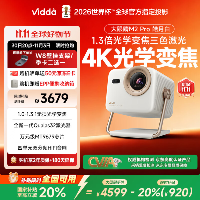 Vidda 大眼睛M2 Pro皓月白 海信4K超高清纯三色激光投影仪 无损光学变焦 家用家庭影院卧室 国家补贴20%