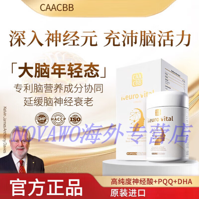 CAACBB脑源粒神经酸PQQ中老年大脑记忆力DHA藻油专注补脑注意力PS 单瓶装