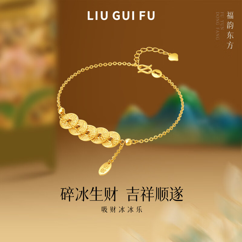 六桂福珠宝S925银五帝钱币手链女黄金色碎碎冰手饰送女友生日礼物 链长17cm+3cm尾链
