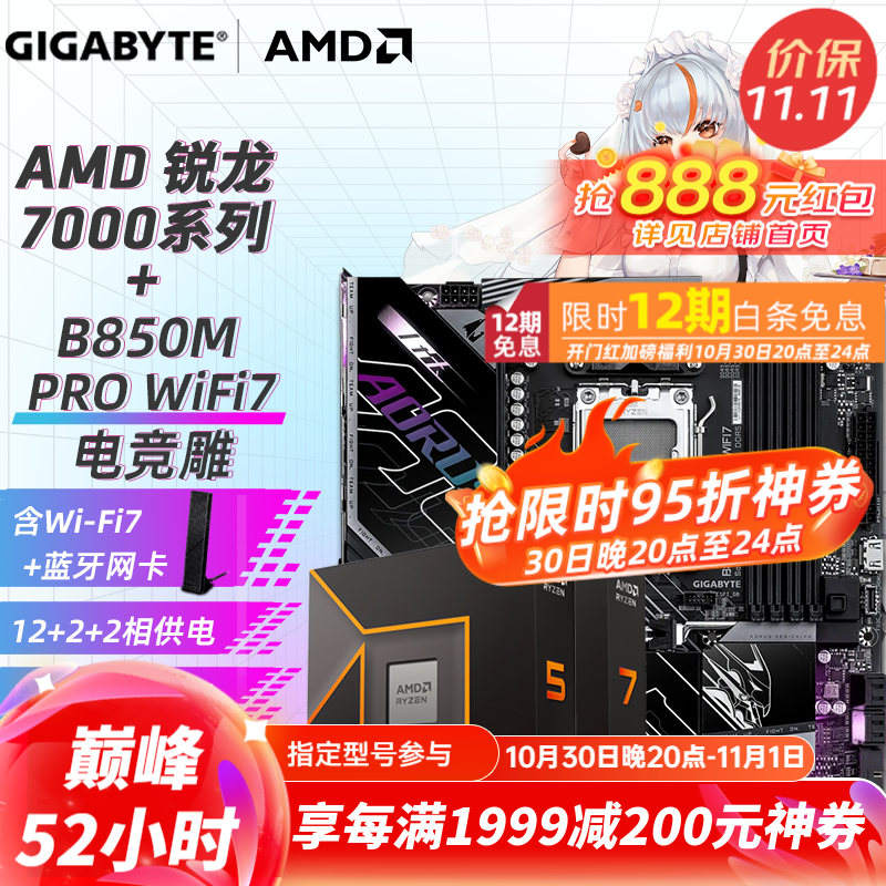 ����AMD 7000ϵ��R7 7800X3D 7700/R5 7500F+B650 B850M X870E����CPU��װ ��u��װ B850M AORUS PRO �羺��WiFi7 R7 7800X3D��8��16�̡߳�ɢƬ