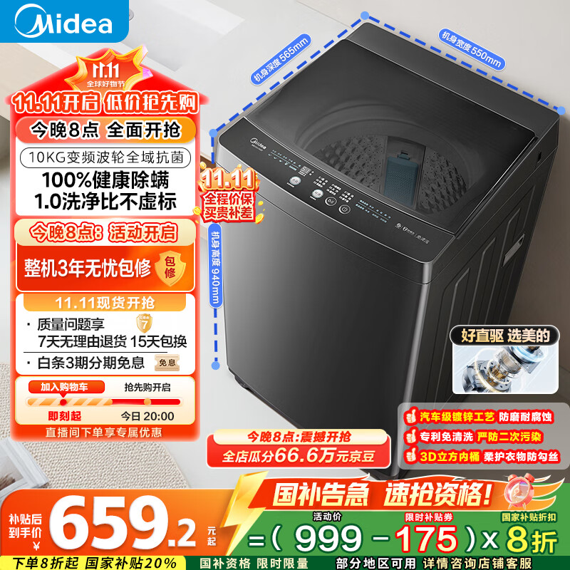 美的（Midea）波轮洗衣机全自动家用 MB100V36DT 10公斤  直驱变频 健康除螨 全域抗菌 一级能效 以旧换新