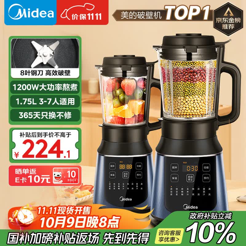 美的（Midea）破壁机家用多功能豆浆机加热早餐榨汁辅食机 降噪预约碎冰料理机1.75L大容量3-4人用254F 国家补贴