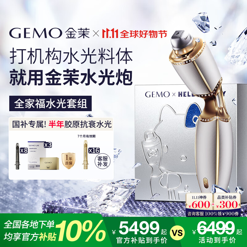 ���ԣ�GEMO��������11.11����������ˮ���ڿ�˥�����Դ�����Ժ��ޱ����������䷽������������ˮ����ԭҺW10