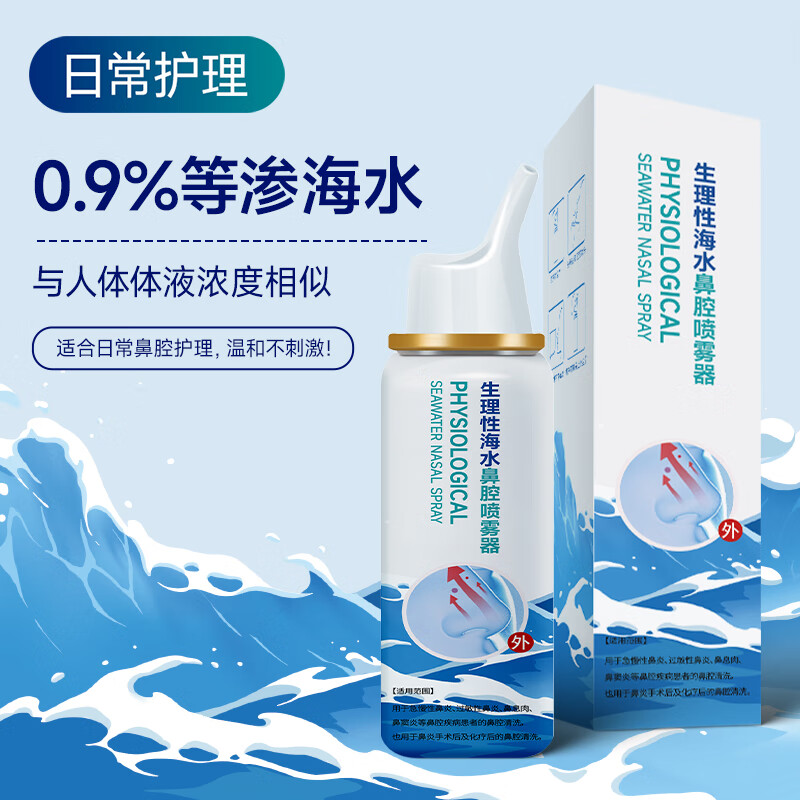 XAXR海盐水洗鼻器鼻炎喷剂生理盐水儿童洗鼻盐成人鼻腔喷雾器鼻窦炎 【1瓶*100ml】定量柔细喷雾通鼻不呛咳