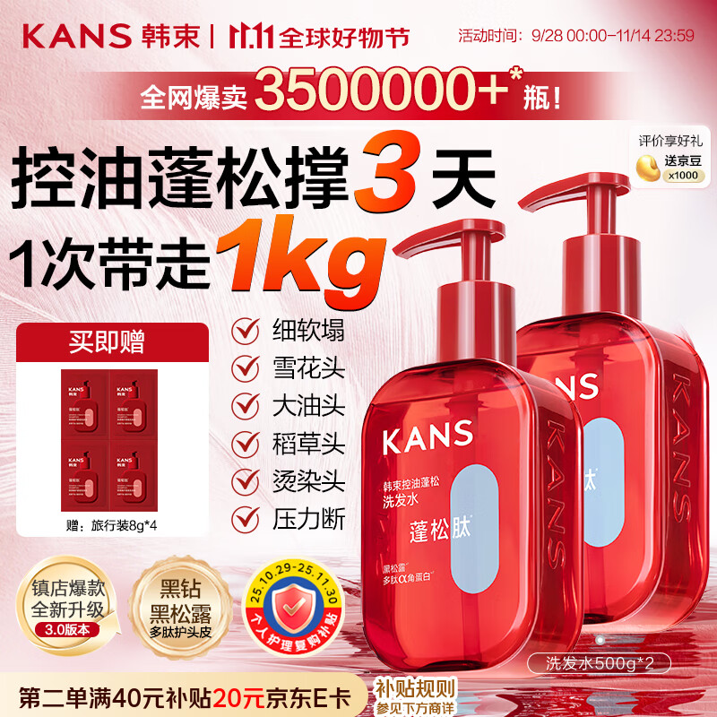 韩束控油蓬松洗发水套装500g*2