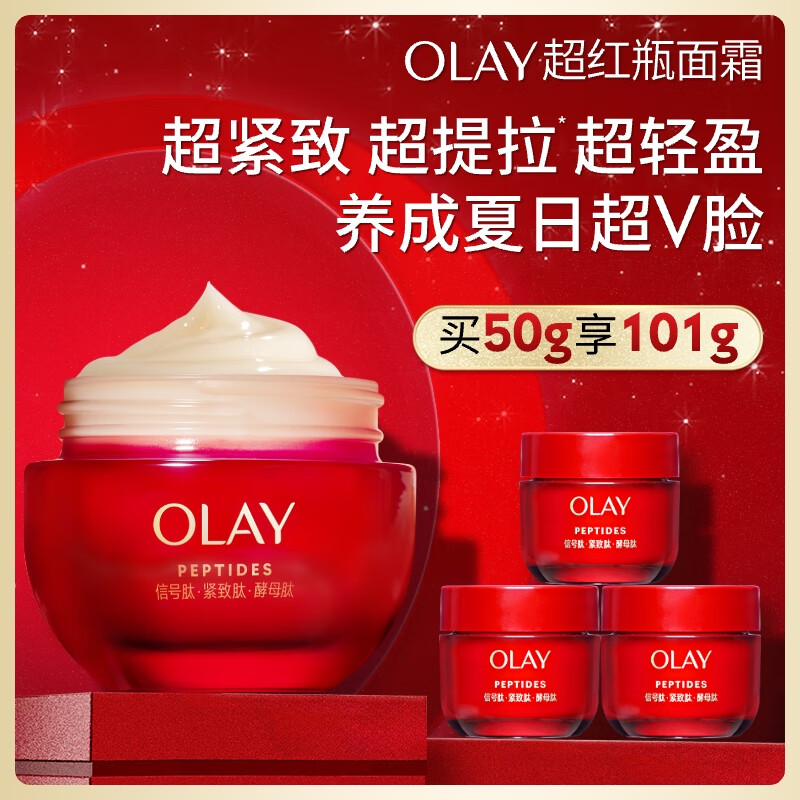 玉兰油（OLAY）超红瓶面霜轻润版50g抗皱紧致抗衰老女士保湿面霜生日礼物送女友