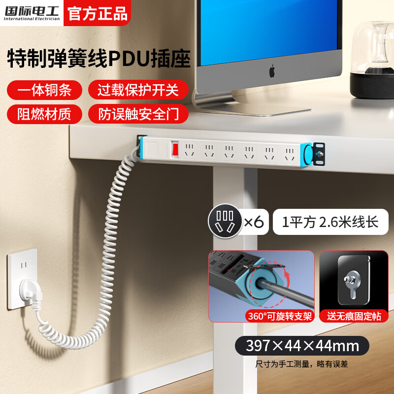 国际电工升降桌专用PDU插座可拉伸弹簧线办公插排六位五孔电源接线板带线插线板   【过载保护】6位总控-1平方2.6米线(白色)