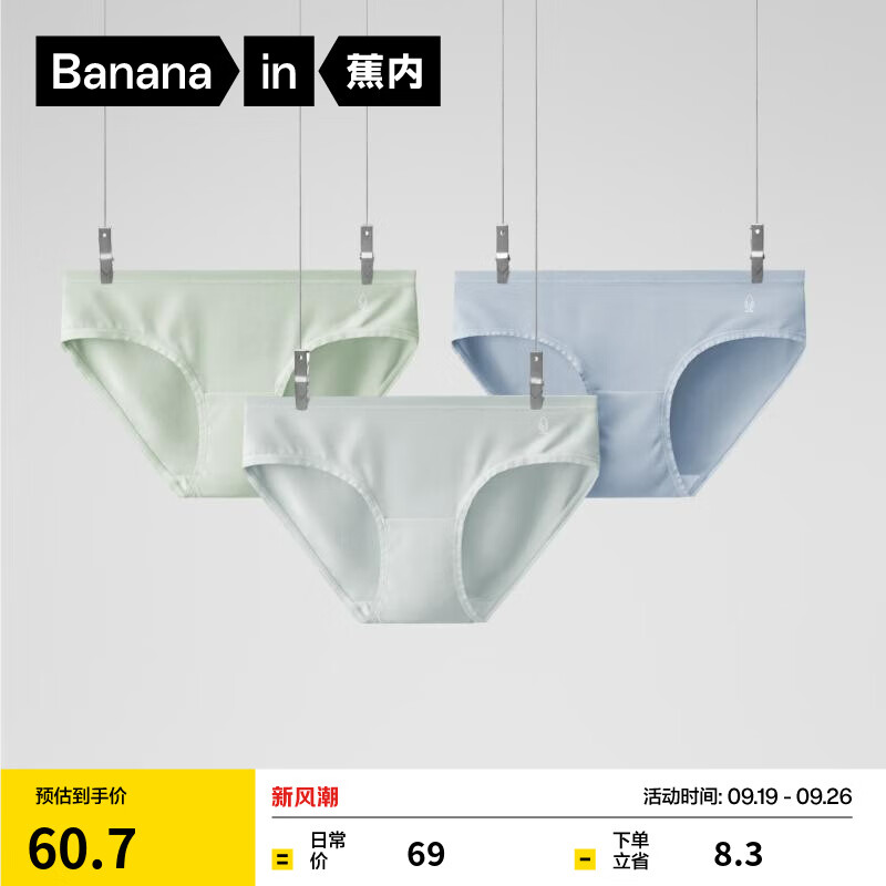 蕉内银皮3系女士内裤低腰款仅60.7元