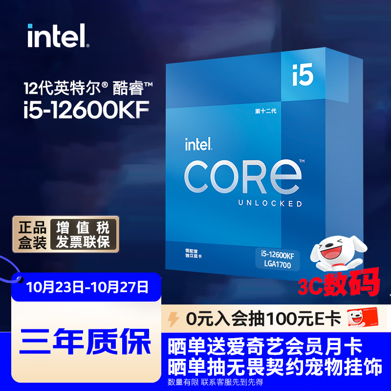 英特尔(Intel) i5-12600KF 酷睿12代 处理器 10核16线程 单核睿频至高可达4.9Ghz 20M三级缓存 盒装CPU