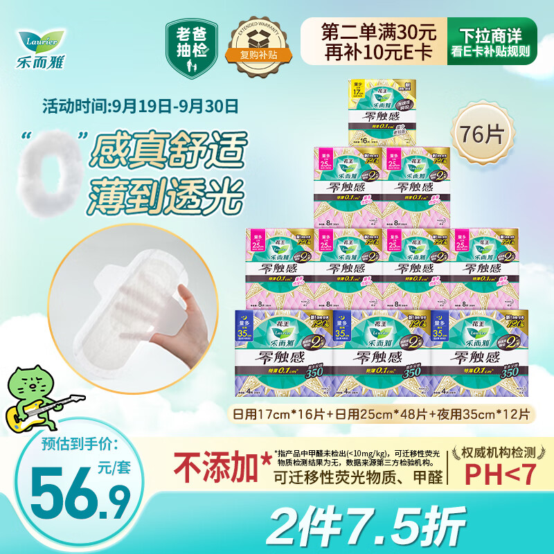 乐而雅花王零触感特薄日夜舒心卫生巾组合10包76片姨妈巾京东自营新国标