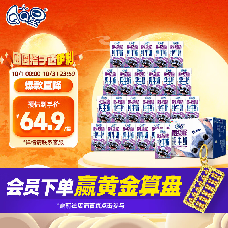QQ星伊利原生A2β-酪蛋白儿童高钙纯牛奶125ml*28盒/箱 中秋送礼仅需88.8元