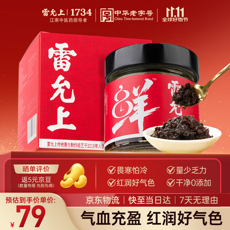 雷允上 玉灵膏200g