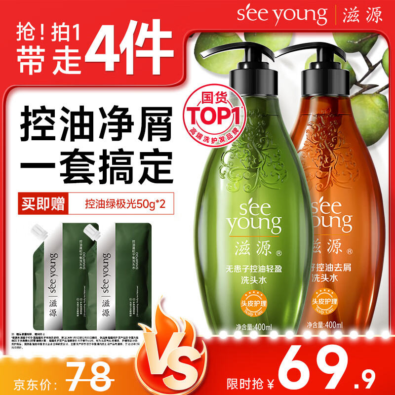 滋源控油去屑洗发水套装蓬松护发无硅油男女油性洗头水400ml*2