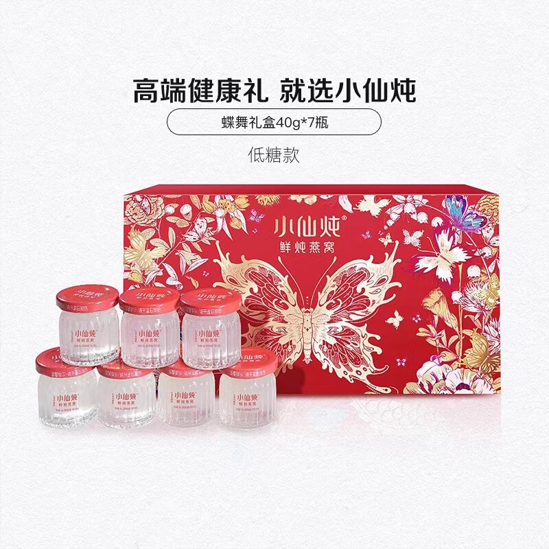 小仙炖精炖燕窝蝶舞礼盒鲜炖即食营养滋补品送长辈朋友孕妇礼物 冰糖款(1盒共7瓶-一次性发出) 1件