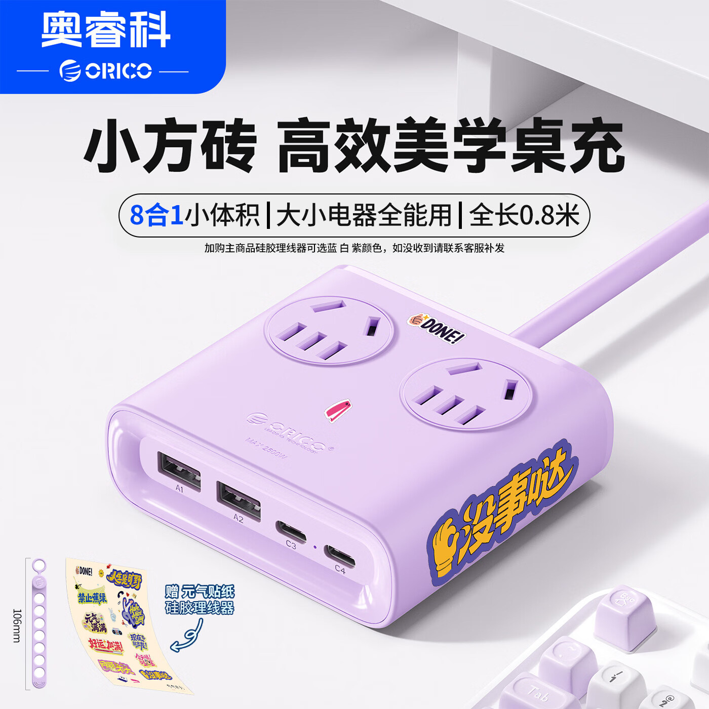 奥睿科【3C认证】小方砖桌面充电站插排USB插座排插多功能插板适用苹果华为小米全长0.8米紫