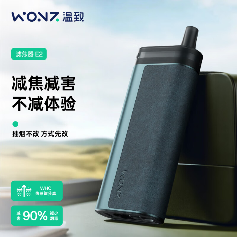 温致WONZ智能滤烟器E2（粗支/细支）车载不掉灰神器智能烟嘴斗除焦油 E2细支子夜蓝【联系赠4盒滤嘴】