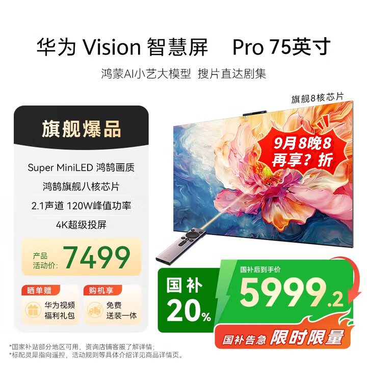 HUAWEI/Ϊ  HD75ARQD 75Ӣ ǻ 4 Pro 