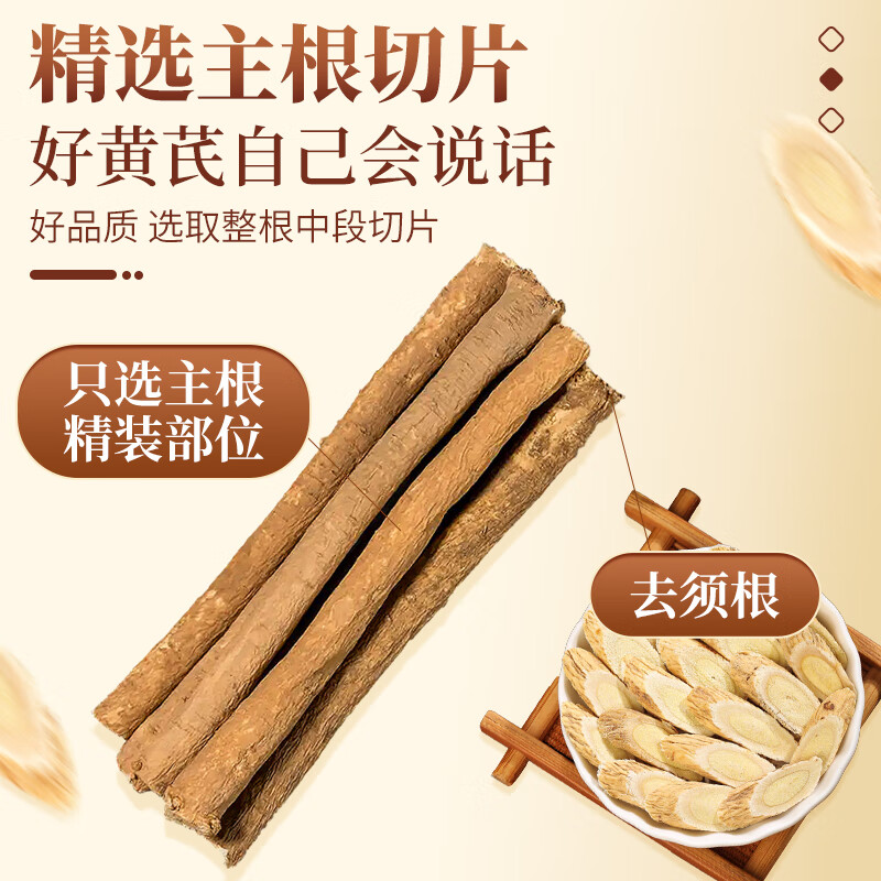 思恩腾瑞贝安黄芪当归片党参节红枸杞红枣片煲汤食材泡水三宝五宝茶气血养生茶 【百搭补气】黄芪100g*2罐