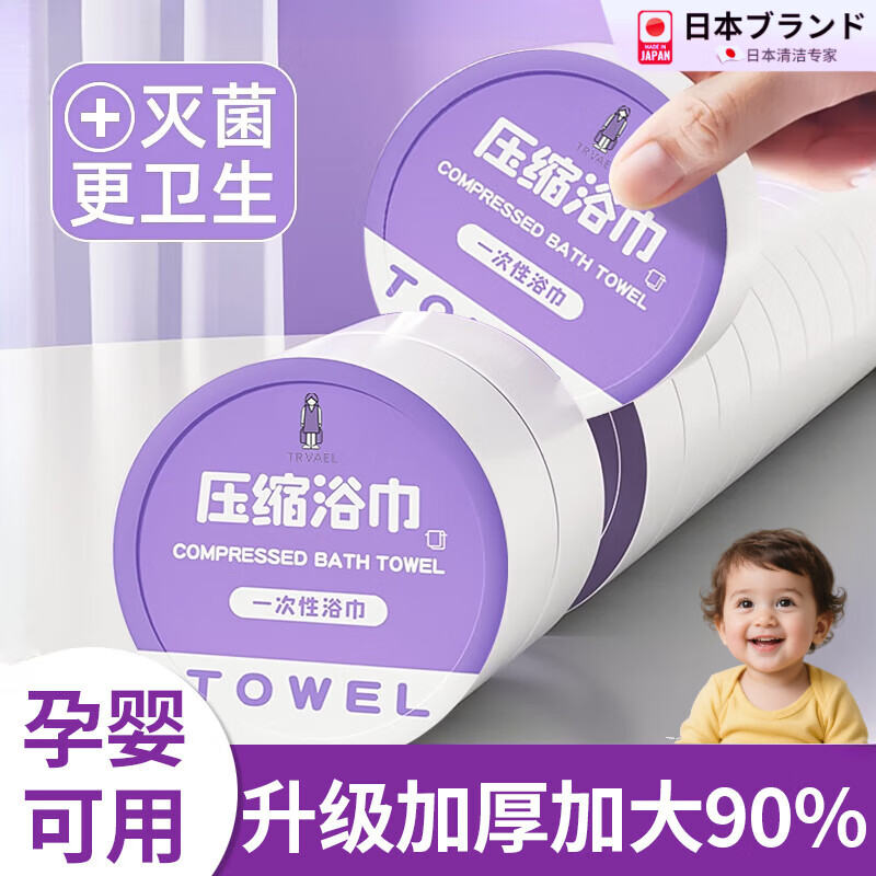 TYZAYR日本压缩浴巾一次性毛巾加厚加大便携出差旅行洗脸巾独立包装 7A加厚【浴巾15条】140*70cm