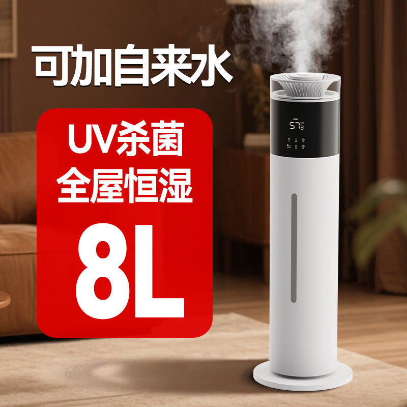 万途（WANTU）空气加湿器大容量家用客厅卧室办公室落地式上加水大雾量uv除菌智能恒湿婴儿孕妇可用空调房增湿 2502智能WIFI款8L【智能恒湿+缺水保护】