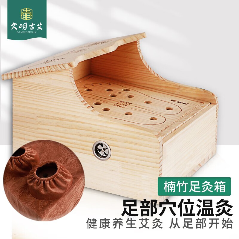 大明古艾足底艾灸盒實(shí)木制 足部艾灸盒木制足療熏腳底腳部?jì)x器足 足部艾灸箱(實(shí)木)+濾煙套