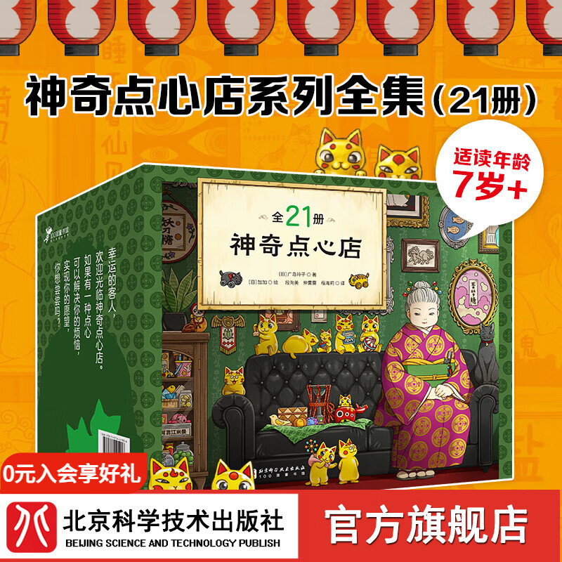 神奇点心店系列 神奇点心店（全21册）