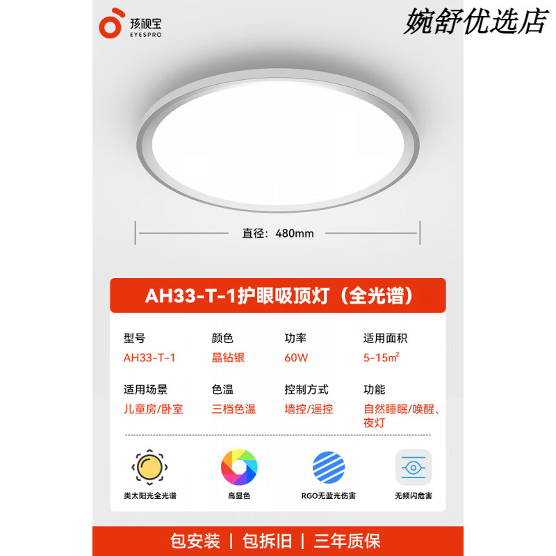 孩视宝吸顶灯儿童房全光谱护眼LED灯简约卧室客厅学生 AH33-T-16-15m²卧室/儿童房