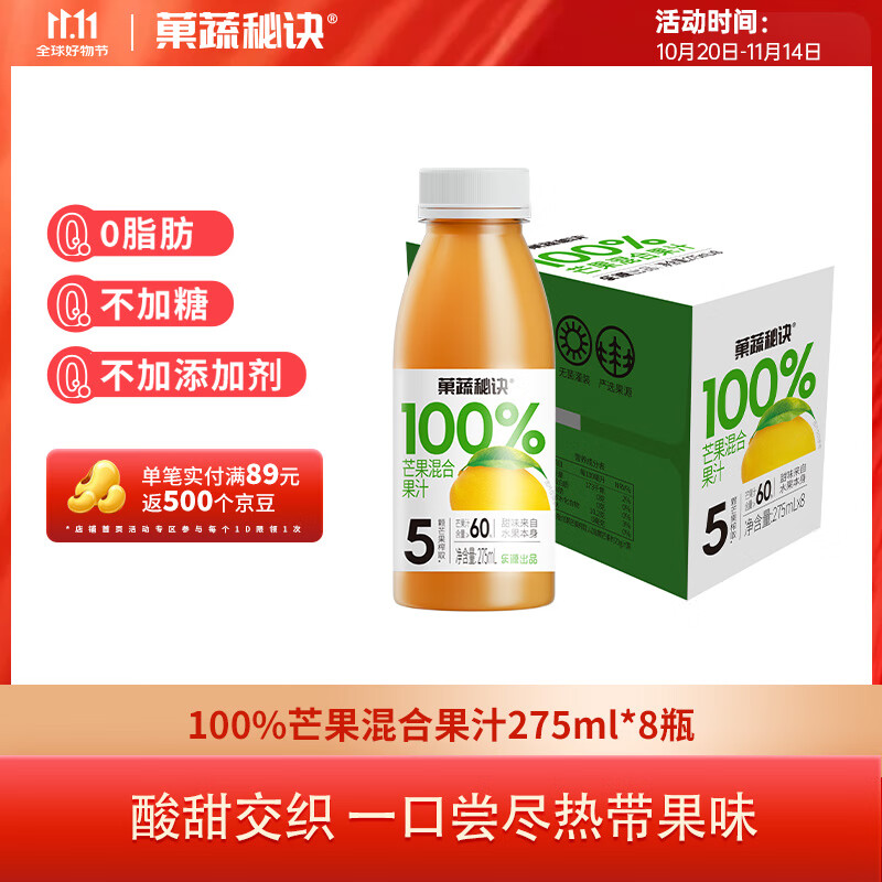 乐源菓蔬秘诀100%芒果混合果汁275ml*8瓶整箱