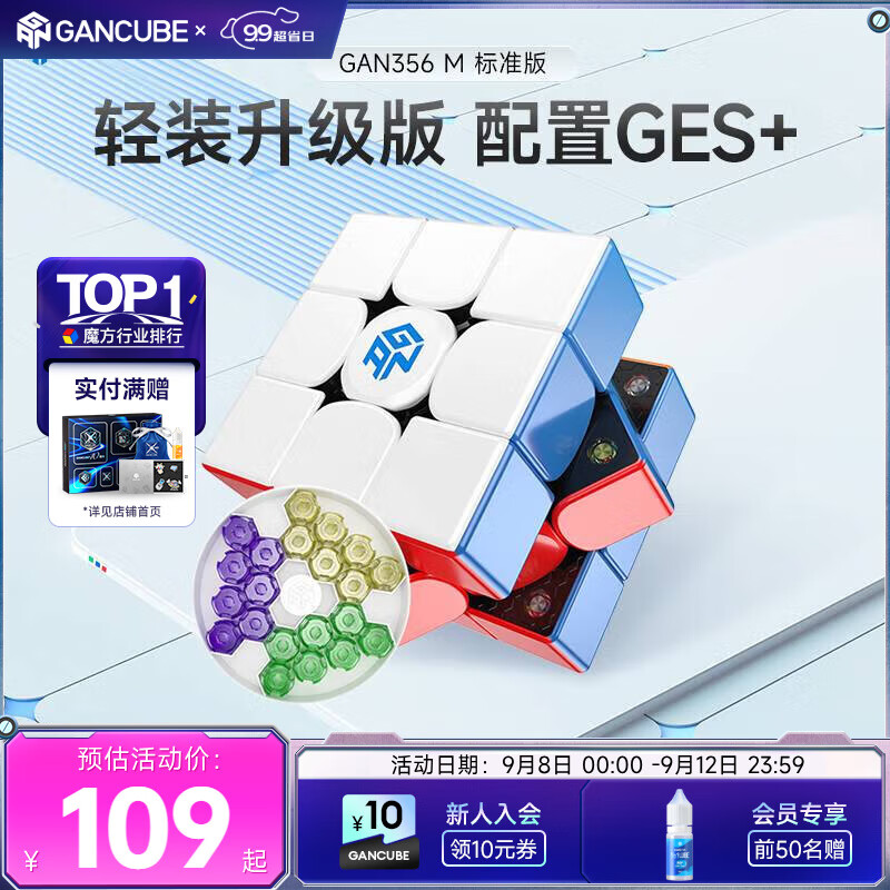 GAN魔方三阶儿童益智玩具初学者磁力顺滑专业比赛早教礼物356M标准版