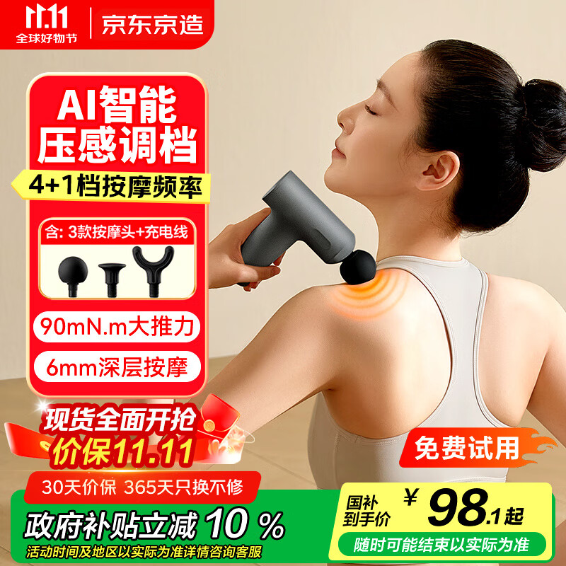 京东京造迷你筋膜枪SE2 AI调档深层肌肉放松筋膜按摩器腰腿全身颈膜枪小腿按摩仪男生生日礼物女士