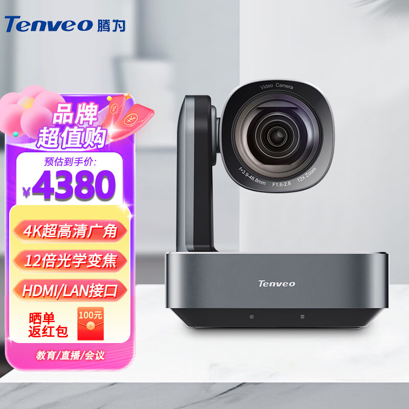 Tenveo腾为 视频会议摄像头12倍光学变焦高清视频会议教育网课直播录播/会议摄像机 TEVO-VL12U