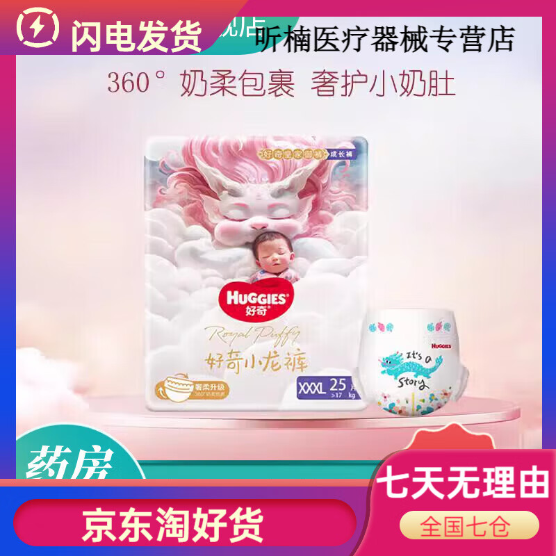 好奇小龙裤试用装纸尿裤拉拉裤NBSMLXLXXLXXXL婴儿尿不湿轻薄透气5片 纸尿裤NB 纸尿裤NB