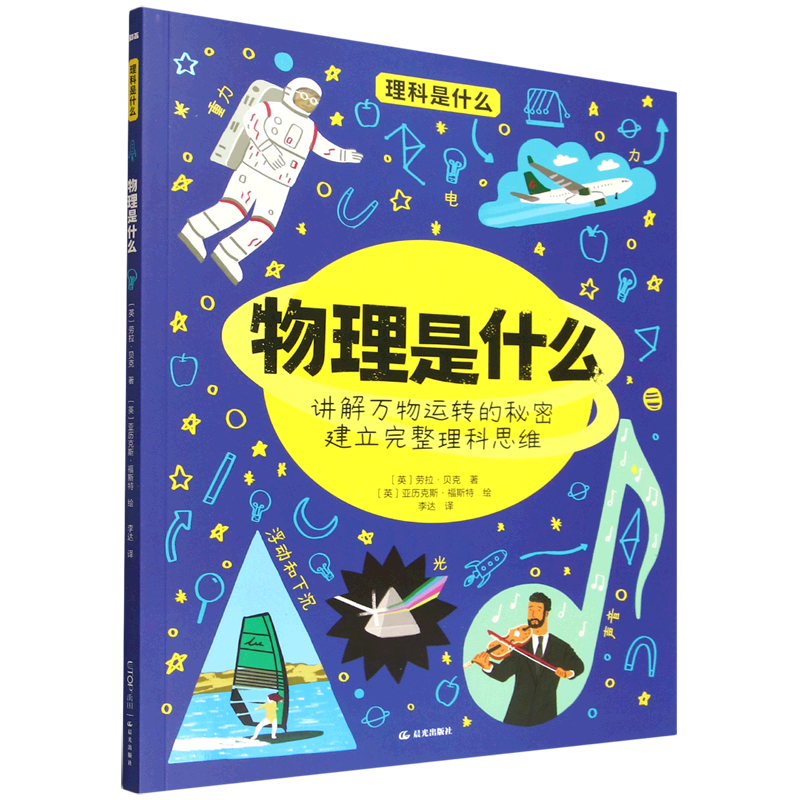 【新华书店】物理是什么 正版包邮