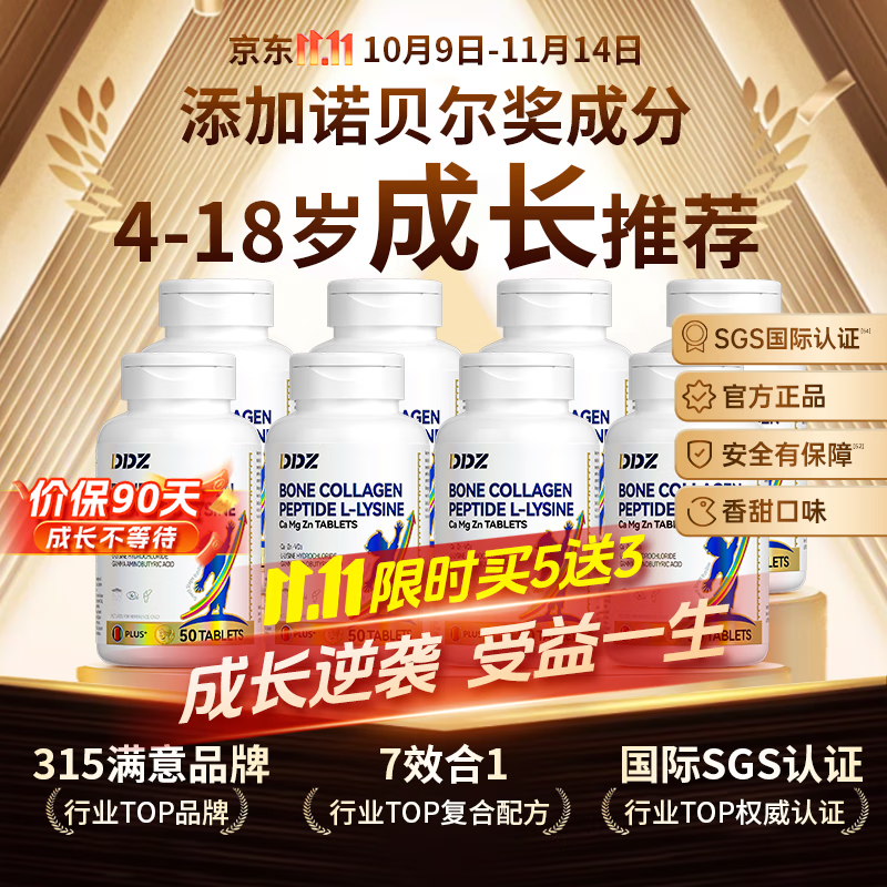 DDZ成长片骨胶原赖氨酸青少年氨基丁酸γ儿童钙铁锌镁生助高个长素促 买5送3【8瓶火箭冲刺装】顽固遗传选