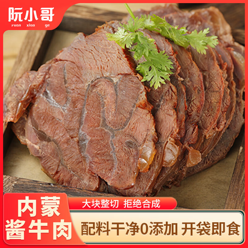 阮小哥 内蒙古酱牛肉150g*4袋 即食酱卤牛肉特产熟食零食五香味下酒菜