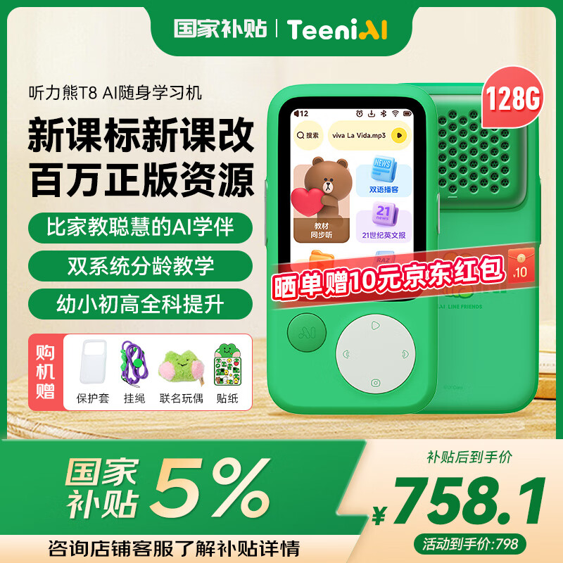 听力熊T8听力宝英语听力随身听复读机学习神器听说宝口袋便携式学习机小学初高中背单词绿色128G