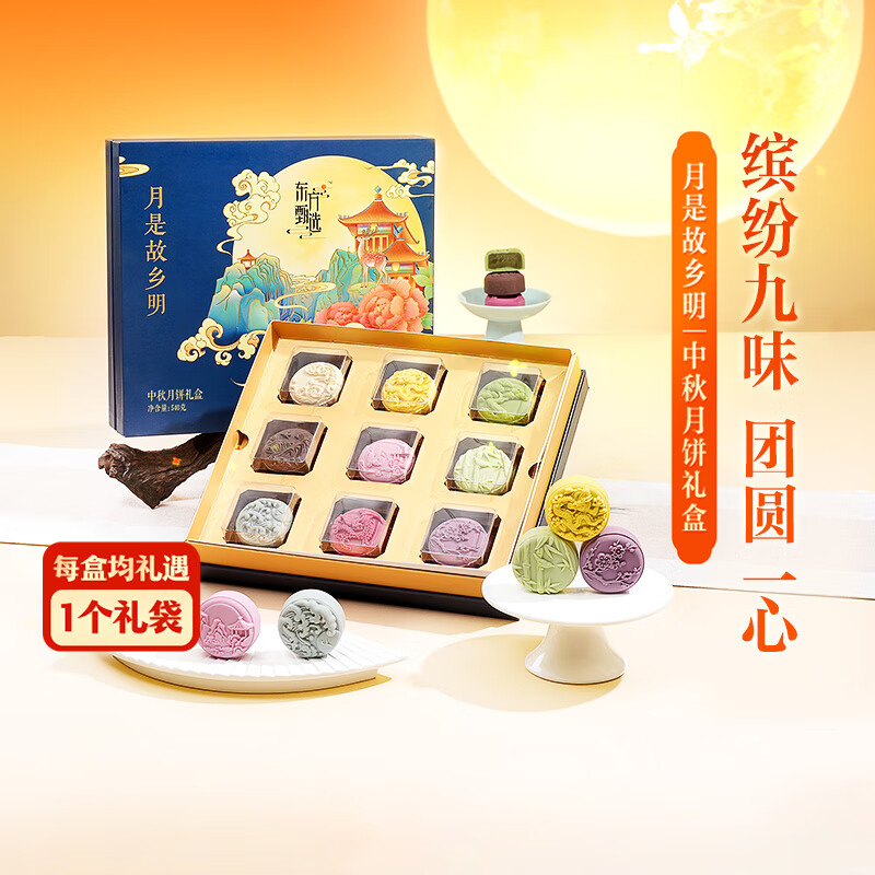 东方甄选月饼月是故乡明中秋月饼礼盒送礼桃山皮椰香/软心乳酪 【4盒装】9月15日发货