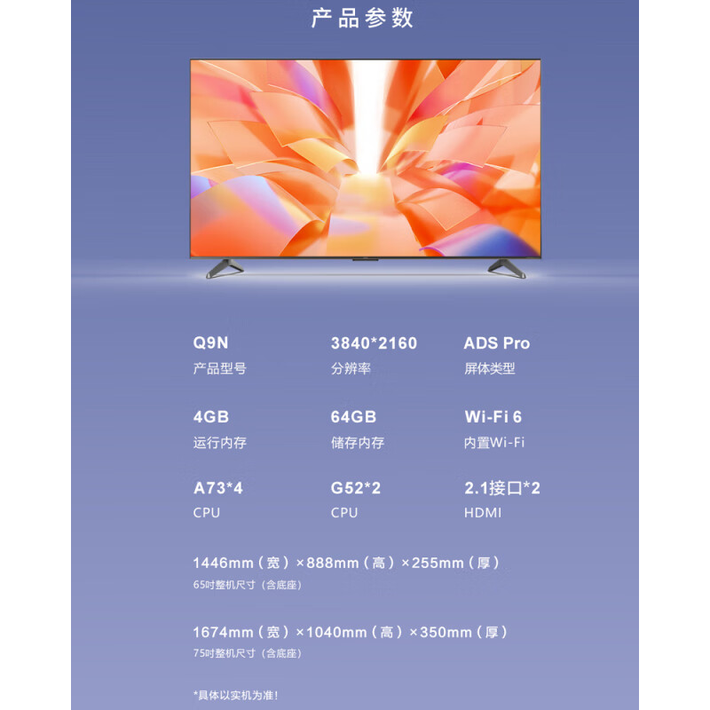 长虹CHiQ电视65Q9N三级能效288Hz四核A73超清4K画质4+64GB内存 65英寸 65英寸