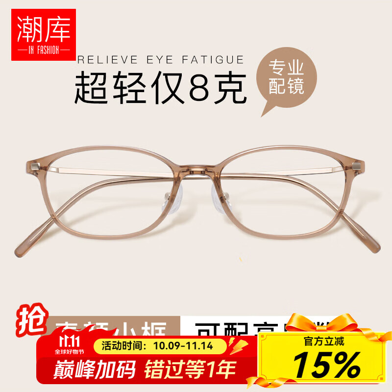 潮库  超轻小框近视眼镜可配高度数镜片专业网上配镜架女款30304 冷茶色 配1.56防蓝光变色0-600度