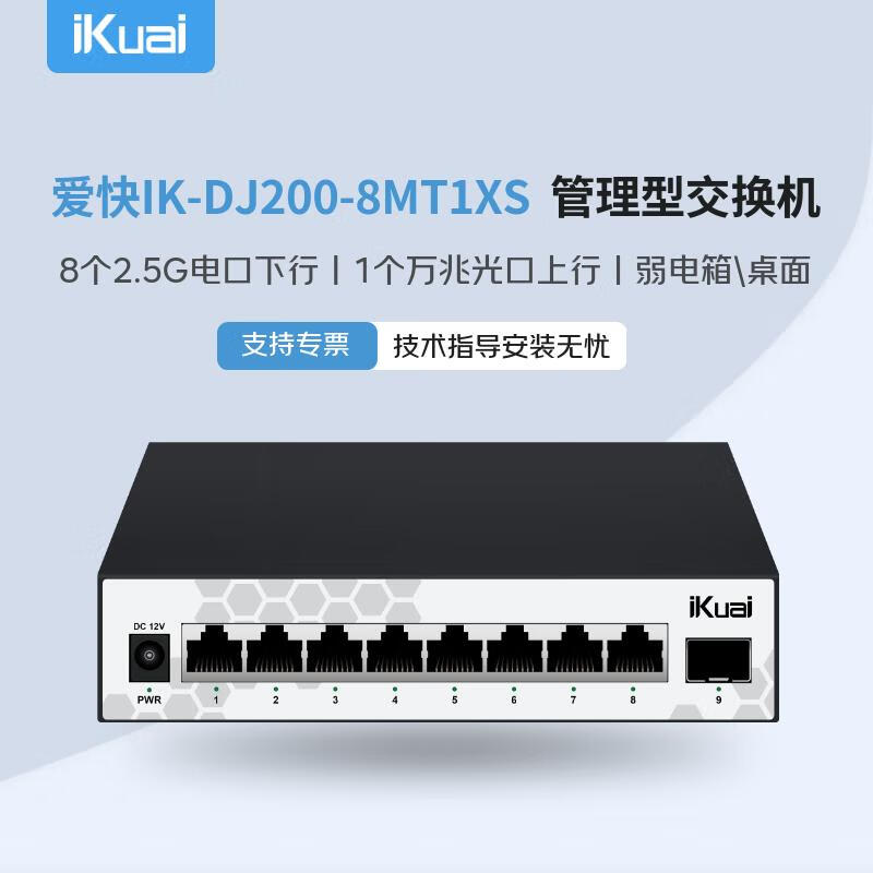 ���죨iKuai��������2.5G���������׹�����е������֧��VLAN��WAN�ۺ�֧��STP�˿ڸ��� IK-DJ200-8MT1XSح2.5G��*8