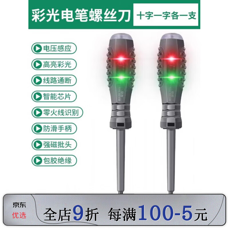 保联多功能验电笔十字一字高亮断点检测包胶电工检验带磁螺丝刀 彩光验电笔螺丝刀-[十字一